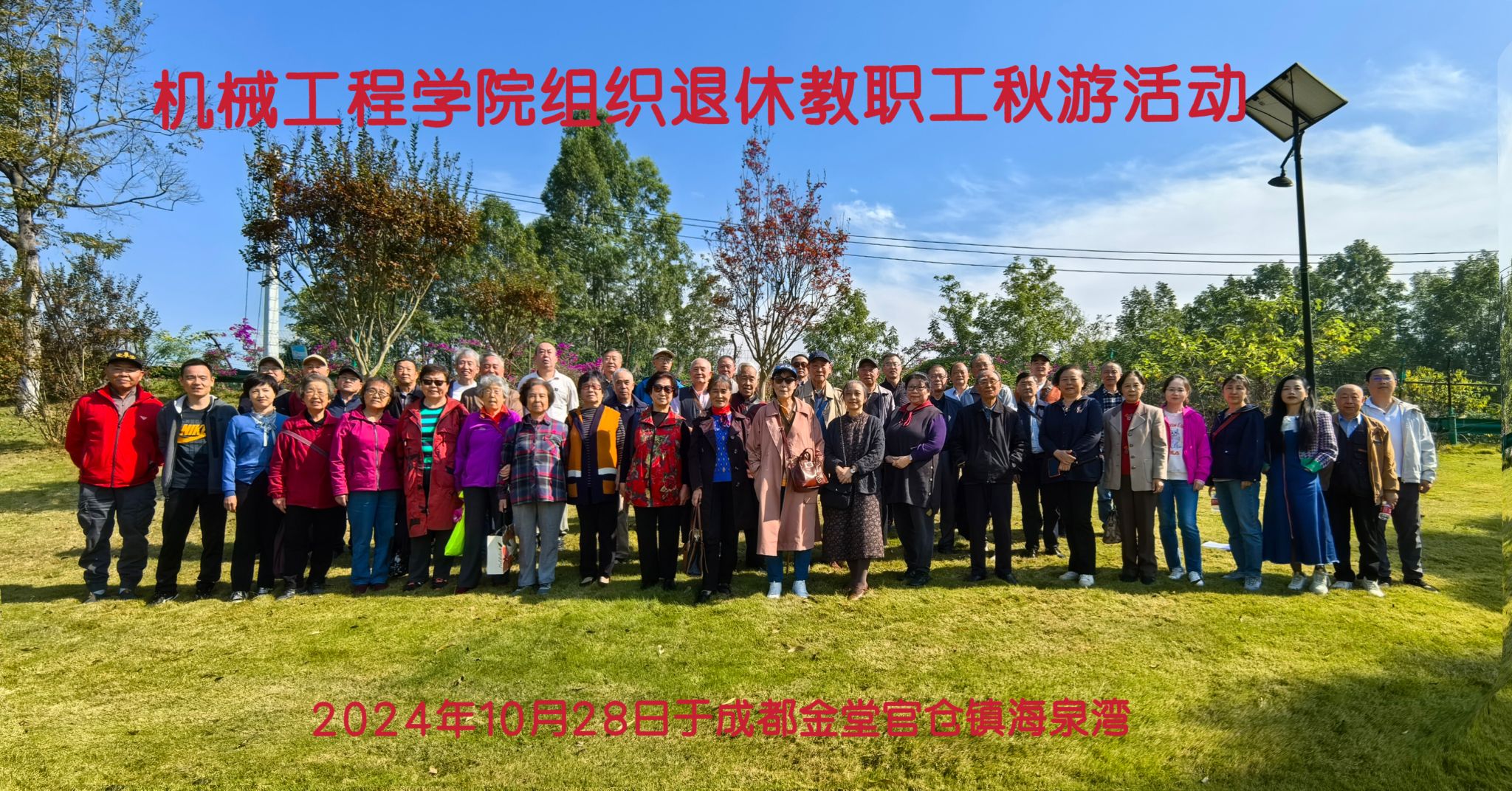贝博手机官方网站_贝博(中国)组织退休教职工成都金堂官仓镇海泉湾秋游活动